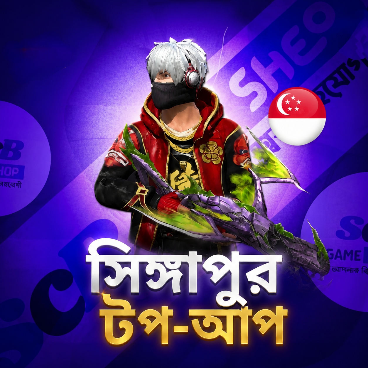 SINGAPORE SERVER TOPUP [SG] 🇸🇬