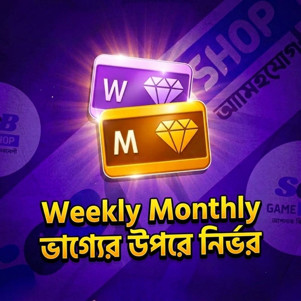 WEEKLY MONTHLY (ভাগ্যের উপর নির্ভর)